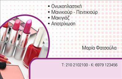 Επαγγελματική κάρτα μανικιούρ με ροζ και χρυσές αποχρώσεις, κομψή γραμματοσειρά και προσαρμόσιμα στοιχεία επικοινωνίας.