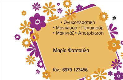 Επαγγελματική κάρτα μανικιούρ με απαλή απόχρωση, κομψό σχέδιο και προσαρμόσιμες λεπτομέρειες επικοινωνίας.