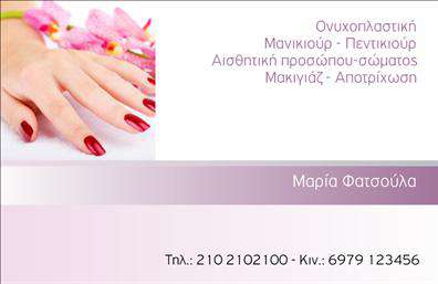 Επαγγελματική κάρτα μανικιούρ σε ροζ αποχρώσεις, με εικόνα περιποιημένων νυχιών και σύγχρονη γραμματοσειρά.