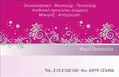 Επαγγελματική κάρτα μανικιούρ με ροζ και λευκό φόντο, μοντέρνα γραμματοσειρά και χώρο για στοιχεία επικοινωνίας.