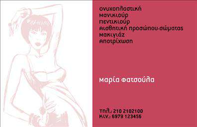 Επαγγελματική κάρτα μανικιούρ με απαλά χρώματα και κομψό σχέδιο, ιδανική για μακιγιάζ και αισθητική.