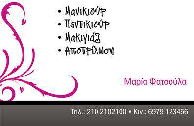 Επαγγελματική κάρτα μανικιούρ με σοφιστικέ φόντο, ευανάγνωστη γραμματοσειρά και ζωντανές αποχρώσεις.