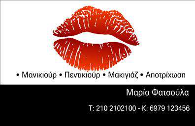 Επαγγελματική κάρτα μανικιούρ με ροζ και λευκό φόντο, μοντέρνα γραμματοσειρά, στοιχεία επικοινωνίας.