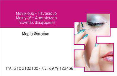 Επαγγελματική κάρτα μανικιούρ σε ροζ και μπεζ αποχρώσεις, minimal σχέδιο με χώρο για στοιχεία επικοινωνίας.