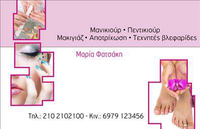 Επαγγελματική κάρτα μανικιούρ σε ροζ και λευκούς τόνους, μοντέρνο σχέδιο με επαρκή χώρο για στοιχεία επικοινωνίας.