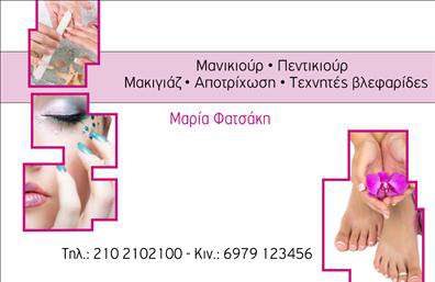 Επαγγελματική κάρτα μανικιούρ με απαλή παλέτα χρωμάτων, μοντέρνα γραμματοσειρά και σχεδιαστικά στοιχεία ομορφιάς.