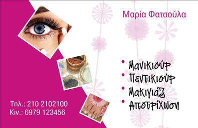 Επαγγελματική κάρτα μανικιούρ με ροζ και λευκές αποχρώσεις, κομψό σχέδιο και εικονίδια περιποίησης νυχιών.