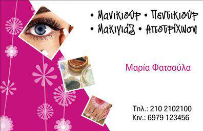 Επαγγελματική κάρτα μανικιούρ με απαλά χρώματα, κομψό σχέδιο και στοιχεία επικοινωνίας.