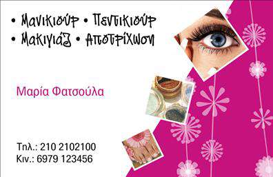 Συγχρονη επαγγελματική κάρτα μανικιούρ με απαλά χρώματα και κομψό σχεδιασμό, περιλαμβάνει χώρο για στοιχεία επικοινωνίας.