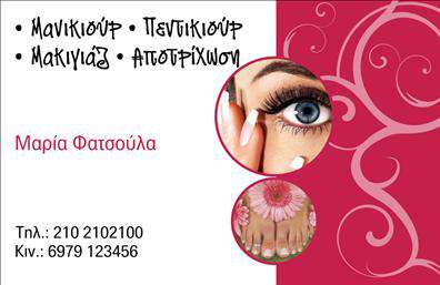 Επαγγελματική κάρτα για μανικιούρ με λευκό φόντο, μοντέρνα γραμματοσειρά, σκούρες λεπτομέρειες και ζωντανά χρώματα.