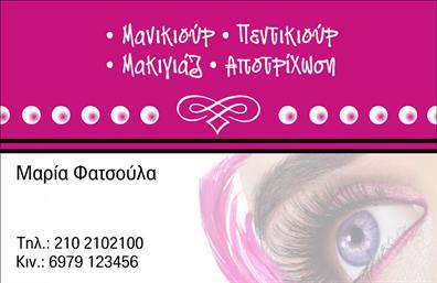 Επαγγελματική κάρτα μανικιούρ με απαλή παλέτα χρωμάτων και καλαίσθητη γραμματοσειρά, ιδανική για αισθητικούς.