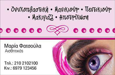 Επαγγελματική κάρτα για μανικιούρ με παστέλ τόνους, μοντέρνα γραμματοσειρά και διακριτικά σχέδια αισθητικής.