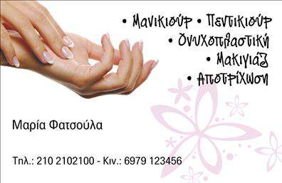 Επαγγελματική κάρτα μανικιούρ με απαλά χρώματα και εκλεπτυσμένο φόντο, σχέδιο που αποπνέει ηρεμία και κομψότητα.