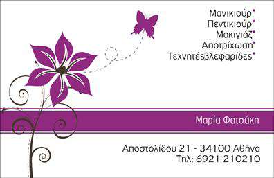 Επαγγελματική κάρτα για μανικιούρ με κομψό σχέδιο και απαλή χρωματική παλέτα, τελειοποιημένη για υπηρεσίες ομορφιάς.