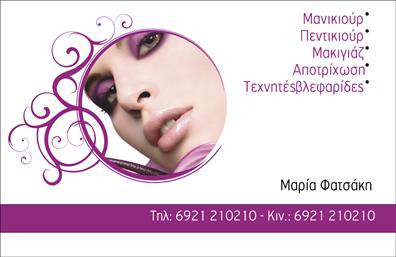 Επαγγελματική κάρτα για μανικιούρ με κομψά γραφικά και απαλές αποχρώσεις, τονίζοντας την επαγγελματικότητα και την αισθητική.