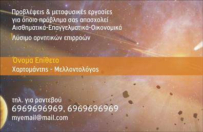 Επαγγελματική κάρτα μελλοντολόγου σε παστέλ αποχρώσεις, κομψή γραμματοσειρά και οργανωμένο layout.