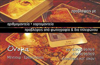 Επαγγελματική κάρτα με θέμα τους μελλοντολόγους, σκούρο φόντο με χρυσές και ασημί λεπτομέρειες, κομψό σχέδιο αστρολογικών μοτίβων.