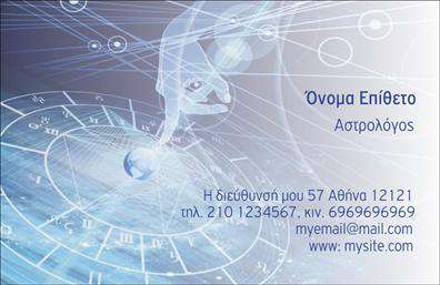  Αυτές οι   επαγγελματικές κάρτες  για μελλοντολόγους αποπνέουν μια αίσθηση μυστικισμού και γοητείας, ιδανικές για επαγγελματίες που επιθυμούν να αναδείξουν την ειδικότητά τους. Το σχέδιο της κάρτας είναι κομψό, με ένα υποβαθμισμένο φόντο σε τόνους του μπλε και του μωβ, που θυμίζει τον νυχτερινό ουρανό, προσφέροντας ατμόσφαιρα αστρολογίας. Οι λεπτές γραμμές και τα αστερόμορφα μοτίβα προσθέτουν μια εντυπωσιακή και μαγευτική διάσταση στην κάρτα. Η επιλογή της γραμματοσειράς είναι καθαρή και ευανάγνωστη, κάτι που αποδεικνύει την αξιοπιστία του επαγγελματία. Τα οπτικά στοιχεία του template αντικατοπτρίζουν τη σοβαρότητα και την εμπιστοσύνη που χρειάζεται μια επαγγελματική κάρτα στο χώρο της αστρολογίας και των μελλοντολόγων. Ο χρήστης μπορεί να προσθέσει προσωπικά στοιχεία όπως το όνομα, το τηλέφωνο και την επωνυμία της επιχείρησής του, καθιστώντας την κάρτα ακόμα πιο προσωπική και επαγγελματική. Επιπλέον, η ευελιξία του design επιτρέπει την εύκολη εισαγωγή λοιπών στοιχείων επικοινωνίας, όπως διεύθυνση που μπορεί να είναι καθοριστική για την προσέγγιση δυνητικών πελατών. Παρόλο που η αισθητική της κάρτας είναι ατμοσφαιρική, διατηρεί ένα επαγγελματικό ύφος που ενισχύει την αξιοπιστία. Η κάρτα αυτή δεν είναι μόνο μια απλή   εκτύπωση  στοιχείων, αλλά και μία σταθερή βάση για τη διαφήμιση των υπηρεσιών σας. Δίνει τη δυνατότητα στους μελλοντολόγους να προβάλλουν τις ικανότητές τους και να δημιουργούν συνδέσεις με τους πελάτες τους. Με αυτές τις επαγγελματικές κάρτες, οι επαγγελματίες μπορούν να κάνουν μια ισχυρή και επαγγελματική πρώτη εντύπωση στους πελάτες τους, υπογραμμίζοντας τη δέσμευσή τους στη δουλειά τους. Μπορείτε να κάνετε όποιες αλλαγές θέλετε μέσω του online σχεδιαστικού εργαλείου.