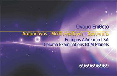 Επαγγελματική κάρτα μελλοντολόγου σε μπλε και χρυσό, αστρολογικά σύμβολα και κομψή γραμματοσειρά για εξατομίκευση.