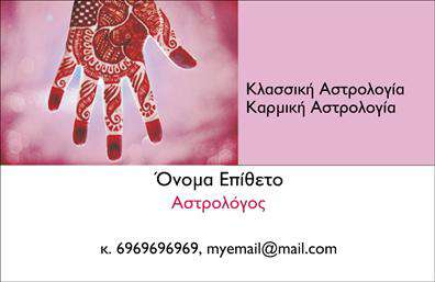 Επαγγελματική κάρτα μελλοντολόγου, ζεστά χρώματα και κομψή γραμματοσειρά, σχέδιο με άστρα και μυστήριο.