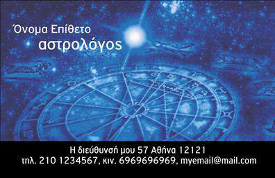    Επαγγελματικές κάρτες για Μελλοντολόγους    Ανακαλύψτε ένα εντυπωσιακό template επαγγελματικών καρτών σχεδιασμένο ειδικά για μελλοντολόγους, αστρολόγους και χαρτομάντες. Η κάρτα διαθέτει ένα μαγευτικό background που συνδυάζει απαλές αποχρώσεις του μωβ και του χρυσού, που αποπνέει μυστήριο και γοητεία. Οι λεπτές γραμμές και τα κομψά σχήματα συγχωνεύονται αρμονικά, προσφέροντας μια αίσθηση επαγγελματισμού και αξιοπιστίας. Η γραμματοσειρά είναι καλαίσθητη και ευανάγνωστη, δημιουργώντας μια άμεση σύνδεση με τον πελάτη.    Το σχέδιο της κάρτας αποτυπώνει την τέχνη της μαντείας και τη σοφία που πηγάζει από αυτήν, εξυπηρετώντας τους επαγγελματίες στον τομέα αυτό. Τα οπτικά στοιχεία όχι μόνο αναδεικνύουν την εξειδίκευση σας, αλλά ενισχύουν και την εμπιστοσύνη που μπορούν να αισθάνονται οι πελάτες απέναντί σας.    Η ευελιξία του design επιτρέπει την προσαρμογή για να προσθέσετε τα στοιχεία επικοινωνίας σας, όπως τηλέφωνο και διεύθυνση, διασφαλίζοντας ότι οι πελάτες σας θα έχουν άμεση πρόσβαση στις πληροφορίες σας. Το template αυτό μπορεί επίσης να αναδείξει οποιαδήποτε υπηρεσία ή προϊόν προσφέρετε, καθιστώντας το εργαλείο προώθησης την ίδια στιγμή.    Η κάρτα αυτή θα σας βοηθήσει να κάνετε μια ισχυρή και επαγγελματική πρώτη εντύπωση στους πελάτες σας, προβάλλοντας τη μοναδικότητα των υπηρεσιών σας στον τομέα του μέλλοντος.       Μπορείτε να κάνετε όποιες αλλαγές θέλετε μέσω του online σχεδιαστικού εργαλείου.   