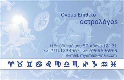    Επαγγελματικές Κάρτες για Μελλοντολόγους    Αυτές οι     επαγγελματικές κάρτες    για μελλοντολόγους συνδυάζουν κομψότητα και μυστηριώδη ατμόσφαιρα, ιδανικές για επαγγελματίες που επιθυμούν να αποπνέουν αξιοπιστία και κύρος. Ο οπτικός σχεδιασμός τους είναι προσεγμένος, με το φόντο να φωτίζεται από μαγευτικά χρώματα που θυμίζουν το νυχτερινό ουρανό, κεντρίζοντας το ενδιαφέρον του κοινού.    Η γραμματοσειρά που έχει επιλεχθεί είναι σύγχρονη και ευδιάκριτη, ενώ το layout οργανώνεται με τρόπο που δίνει έμφαση στο όνομα και την επωνυμία του επαγγελματία. Όλα αυτά τα οπτικά στοιχεία υπηρετούν την αποτύπωση της σοφίας και της εμπειρίας που χαρακτηρίζει το επάγγελμα του μελλοντολόγου, μεταφέροντας ένα μήνυμα εμπιστοσύνης στους πελάτες.    Επιπλέον, αυτή η κάρτα προσφέρει ευελιξία, καθώς ο χρήστης μπορεί να προσαρμόσει τις λεπτομέρειες επικοινωνίας του, όπως τηλέφωνο και διεύθυνση, επιτρέποντας έτσι την πλήρη προσαρμογή στις ανάγκες του. Οι     εκτυπώσεις    αυτής της κάρτας μπορούν να τονίσουν επιπλέον τις υπηρεσίες όπως αναγνώριση χάρτη, αστρολογία ή άλλες πρακτικές που προσφέρετε.    Η επαγγελματική κάρτα αυτή μπορεί να αναδείξει τις μοναδικές ικανότητές σας και να βοηθήσει τον μελλοντολόγο να κάνει μια ισχυρή και επαγγελματική πρώτη εντύπωση στους πελάτες του. Μέσω αυτής της οπτικής παρέμβασης, είστε σίγουροι ότι θα τραβήξετε την προσοχή και θα ενισχύσετε την παρουσία σας στην αγορά.    Μπορείτε να κάνετε όποιες αλλαγές θέλετε μέσω του online σχεδιαστικού εργαλείου. 