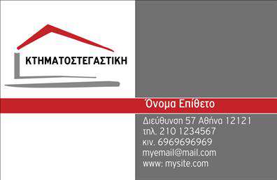    Επαγγελματικές κάρτες για Μεσίτες    Αυτή η επαγγελματική κάρτα για μεσίτες ενσωματώνει ένα κομψό και σύγχρονο σχεδιασμό, που αντικατοπτρίζει την επαγγελματική σας εικόνα. Το λευκό φόντο προσφέρει μια καθαρή και ευδιάκριτη βάση, ενώ οι απαλές μπλε πινελιές προσθέτουν μια αίσθηση εμπιστοσύνης και αξιοπιστίας. Η γραμματοσειρά είναι λεπτή και μοντέρνα, διασφαλίζοντας ότι τα στοιχεία επικοινωνίας και το όνομά σας είναι ευανάγνωστα.    Τα οπτικά στοιχεία του template αναδεικνύουν την επαγγελματική σας ταυτότητα ως μεσίτης, υπογραμμίζοντας τη σοβαρότητα και την προσβασιμότητα των υπηρεσιών σας. Η διαχείριση του χώρου είναι εξαιρετική, καθώς οι πληροφορίες όπως το τηλέφωνο, η διεύθυνση και το λογότυπο της επιχείρησής σας μπορούν εύκολα να προσαρμοστούν στα απαιτούμενα πεδία, προσφέροντας ευελιξία στην εκτύπωση.    Η κάρτα σας δεν είναι απλά ένα κομμάτι χαρτί, αλλά ένα εργαλείο προώθησης για τις υπηρεσίες σας. Με τις κατάλληλες αλλαγές, μπορείτε να αναδείξετε τα ακίνητα ή τις υπηρεσίες που προσφέρετε, ενισχύοντας έτσι την οπτική σας παρουσία στην αγορά.    Η επαγγελματική κάρτα σας μπορεί να κάνει μία ισχυρή και αξέχαστη πρώτη εντύπωση στους πελάτες σας, εξασφαλίζοντας ότι θα σας θυμούνται στην ανάγκη τους για ακίνητα.    Μπορείτε να κάνετε όποιες αλλαγές θέλετε μέσω του online σχεδιαστικού εργαλείου. 