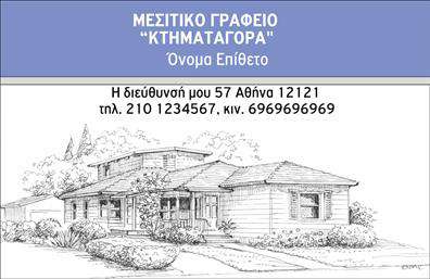 Επαγγελματική κάρτα μεσίτη, με καθαρό σχέδιο σε απαλό φόντο και χρυσές λεπτομέρειες, ιδανική για επαγγελματική απεικόνιση.