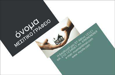  Ανακαλύψτε αυτήν την επαγγελματική κάρτα που έχει σχεδιαστεί ειδικά για μεσίτες, συνδυάζοντας κομψότητα και επαγγελματισμό. Το φωτεινό λευκό φόντο αναδεικνύει τη σαφή και καθαρή γραμματοσειρά, η οποία προσφέρει ευκολία ανάγνωσης. Τα απαλά χρώματα που πλαισιώνουν την κάρτα, όπως το μπλε και το γκρι, προσδίδουν μία αίσθηση εμπιστοσύνης και σοβαρότητας, ιδανικά για το χώρο των ακινήτων. Η οπτική διάταξη της κάρτας είναι εξαιρετικά λειτουργική, με κατάλληλους χώρους για την εισαγωγή του ονόματος και του επωνυμίας σας, καθώς και για τα στοιχεία επικοινωνίας όπως το τηλέφωνο και τη διεύθυνση. Η ευελιξία του design επιτρέπει την προσαρμογή των πληροφοριών σας, καθιστώντας την ιδανική επιλογή για τον επαγγελματία μεσίτη που θέλει να ξεχωρίζει. Επιπλέον, η κάρτα αυτή προβάλλει την επαγγελματική ταυτότητα του μεσίτη, ενισχύοντας την αξιοπιστία του και προωθώντας τις υπηρεσίες του στο κοινό. Οι επαγγελματικές κάρτες όπως αυτή είναι ο ιδανικός τρόπος για να σας αναγνωρίσουν οι υποψήφιοι πελάτες, καθώς η σωστή εκτύπωση εντυπωσιάζει από την πρώτη στιγμή. Μην υποτιμάτε τη σημασία της πρώτης εντύπωσης! Με αυτήν την κάρτα, θα μπορέσετε να δημιουργήσετε μια ισχυρή και επαγγελματική παρουσία για τους πελάτες σας, διευκολύνοντας τους να σας θυμούνται και να σας επιλέγουν για τις ανάγκες τους στον τομέα των ακινήτων. Μπορείτε να κάνετε όποιες αλλαγές θέλετε μέσω του online σχεδιαστικού εργαλείου.