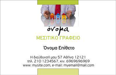 Επαγγελματική κάρτα μεσιτών σε γήινες αποχρώσεις, σύγχρονη γραμματοσειρά και χώρο για προσαρμογή στοιχείων επικοινωνίας.