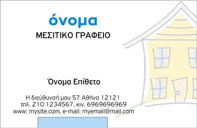 Επαγγελματική κάρτα μεσίτη σε λευκό φόντο, σκούρες μπλε γραμμές και χώρους για στοιχεία επικοινωνίας.