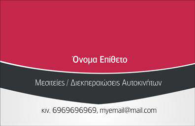  Ανακαλύψτε την κομψότητα και την επαγγελματική αρίστη ποιότητα με αυτές τις επαγγελματικές κάρτες σχεδιασμένες ειδικά για μεσίτες. Το σχέδιο διαθέτει μια συνδυαστική εμφάνιση που ενσωματώνει εκλεπτυσμένα γραφικά και μοντέρνα γραμματοσειρά, ιδανικά για να αποπνέουν αξιοπιστία και επαγγελματισμό. Το background της κάρτας είναι σε ήπιους τόνους, που προσφέρει μια αίσθηση ηρεμίας και αυτοπεποίθησης, στοιχεία που είναι κρίσιμα για το επάγγελμα του μεσίτη. Η χρωματική παλέτα είναι επιλεγμένη με προσοχή, συνδυάζοντας ουδέτερους τόνους με ζωντανές πινελιές για να αναδείξει το προσωπικό στυλ του επαγγελματία. Η ευελιξία του design επιτρέπει την προσαρμογή στοιχείων όπως το όνομα, τον αριθμό τηλεφώνου και την επωνυμία της επιχείρησης, διευκολύνοντας τη σύνθεση μιας μοναδικής και προσωπικής κάρτας. Υπάρχει επίσης χώρος για την προσθήκη λογότυπου που μπορεί να ενισχύσει την αναγνωρισιμότητα της επιχείρησής σας. Αυτή η κάρτα είναι ιδανική για μεσίτες που επιθυμούν να προβάλλουν τις υπηρεσίες τους με επαγγελματισμό και στυλ. Η καθαρή και λιτή σχεδίαση μπορεί να αποδειχθεί αποτελεσματική στην επικοινωνία των υπηρεσιών σας στους υποψήφιους πελάτες και στην παρουσίαση της προσωπικής σας ταυτότητας στον τομέα των ακινήτων. Εν κατακλείδι, με την επιλογή αυτής της επαγγελματικής κάρτας, είστε έτοιμοι να κάνετε μια ισχυρή και επαγγελματική πρώτη εντύπωση στους πελάτες σας. Μπορείτε να κάνετε όποιες αλλαγές θέλετε μέσω του online σχεδιαστικού εργαλείου.
