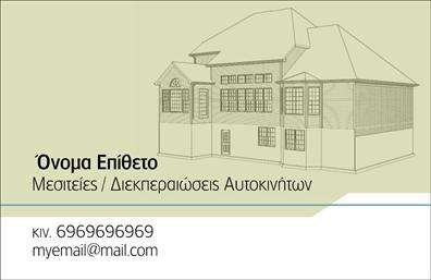 Επαγγελματική κάρτα μεσίτη σε μπλε και λευκές αποχρώσεις, μοντέρνα γραμματοσειρά, χώρος για λογότυπο.