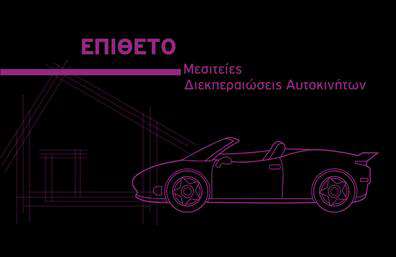    Επαγγελματικές κάρτες για μεσίτες    Ανακαλύψτε μια κομψή και σύγχρονη σχεδίαση με αυτές τις επαγγελματικές κάρτες που απευθύνονται στους μεσίτες. Η καθαρή διάταξη και οι εκλεπτυσμένοι τόνοι της κάρτας προβάλλουν μια αίσθηση επαγγελματισμού και αξιοπιστίας. Το φόντο είναι σε απαλές αποχρώσεις που επιτρέπουν στα στοιχεία να αναδεικνύονται με φυσικό τρόπο, ενώ η γραμματοσειρά διατηρεί μια ισχυρή, αλλά φιλική εμφάνιση.    Οι οπτικές λεπτομέρειες της κάρτας ενισχύουν την εμπιστοσύνη που πρέπει να νιώθουν οι πελάτες προς έναν μεσίτη. Το layout είναι σχεδιασμένο με σκοπό να υπογραμμίσει την επαγγελματική εικόνα, ενώ οι καθαρές γραμμές και οι ισορροπημένες αναλογίες δίνουν μια αίσθηση οργανωμένου και αξιόπιστου επαγγελματία.    Η ευελιξία της συγκεκριμένης κάρτας επιτρέπει την προσαρμογή και την εισαγωγή σημαντικών στοιχείων όπως το τηλέφωνο, τη διεύθυνση της επιχείρησης και άλλες πληροφορίες επικοινωνίας. Έτσι, οι κάρτες αυτές δεν είναι απλώς μια άψογη διαφημιστική κίνηση, αλλά και ένα πρακτικό εργαλείο για την προώθηση των υπηρεσιών σας στον τομέα των ακινήτων.    Στην πραγματικότητα, μέσω αυτής της προσέγγισης, οι επαγγελματικές κάρτες μπορούν να αναδείξουν την εξειδίκευσή σας καθώς και τις υπηρεσίες που προσφέρετε, καθώς είναι σχεδιασμένες να αντικατοπτρίζουν τη φυσική οργάνωση που προσφέρει ένας επαγγελματίας μεσίτης. Με την εκτύπωση αυτής της κάρτας, σίγουρα θα κάνετε μια ισχυρή και επαγγελματική πρώτη εντύπωση στους πελάτες σας.    Μπορείτε να κάνετε όποιες αλλαγές θέλετε μέσω του online σχεδιαστικού εργαλείου. 
