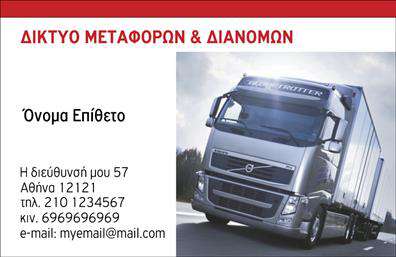  Αυτές οι επαγγελματικές κάρτες για τον τομέα των μετακομίσεων συνδυάζουν απλότητα και επαγγελματισμό. Το σχέδιο είναι χαρακτηριστικό, με καθαρές γραμμές και εργονομική διάταξη που καταδεικνύει τη σοβαρότητα του επαγγέλματος. Το φόντο είναι σε ήπιους τόνους, συνδυάζοντας γαλάζιο και λευκό, που παραπέμπουν στη φρεσκάδα και την καθαριότητα, στοιχεία που είναι απαραίτητα στη διαδικασία μετακομίσεων. Η γραμματοσειρά είναι σύγχρονη και ευανάγνωστη, εξασφαλίζοντας ότι το όνομα και τα στοιχεία επικοινωνίας προβάλλονται με σαφήνεια. Τα οπτικά στοιχεία αυτού του template αντικατοπτρίζουν την αξιοπιστία και τον επαγγελματισμό του μεταφορέα. Η χρήση ευχάριστων χρωμάτων και το καλά οργανωμένο layout ενισχύουν την εικόνα σοβαρότητας και εμπιστοσύνης, κάτι που είναι κρίσιμο για τις υπηρεσίες μετακόμισης. Επιπλέον, η ευελιξία του design σας δίνει τη δυνατότητα να προσθέσετε προσωπικά στοιχεία όπως τηλέφωνο, διεύθυνση και λογότυπο, κάνοντάς την ιδανική για οποιονδήποτε επαγγελματία. Οι υπηρεσίες μετακομίσεων αποτυπώνονται αποτελεσματικά, συμβάλλοντας στην προώθηση της επιχείρησής σας. Η σωστή επιλογή του template αυτών των επαγγελματικών καρτών προσφέρει μια ισχυρή και επαγγελματική πρώτη εντύπωση, η οποία είναι ζωτικής σημασίας για την ανάπτυξη νέων συνεργασιών και πελατών. Μπορείτε να κάνετε όποιες αλλαγές θέλετε μέσω του online σχεδιαστικού εργαλείου.