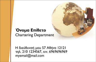       Ανακαλύψτε την ιδανική επαγγελματική κάρτα για τις υπηρεσίες μετακόμισης σας.    Αυτό το template διαθέτει έναν μοντέρνο και καθαρό σχεδιασμό με ένα ευχάριστο χρώμα φόντου που παραπέμπει σε άνεση και αξιοπιστία. Οι απαλές γραμμές και η ευδιάκριτη γραμματοσειρά εξασφαλίζουν ότι τα στοιχεία σας θα είναι ευανάγνωστα και ελκυστικά.    Το layout είναι ψηφιακά σχεδιασμένο να αντικατοπτρίζει τη φύση της επιχείρησης μετακόμισης, με χώρους που μπορείτε να προσαρμόσετε για το όνομα, την επωνυμία, το τηλέφωνο και άλλες σημαντικές πληροφορίες επικοινωνίας. Με αυτόν τον τρόπο, οι επαγγελματικές κάρτες σας θα ενσωματώνουν τα κύρια στοιχεία της υπηρεσίας σας, προσφέροντας ταυτόχρονα μια αίσθηση εμπιστοσύνης στους πελάτες.    Η ευελιξία του design σας επιτρέπει να προσθέσετε διευθύνσεις ή ειδικές υπηρεσίες που προσφέρετε, έτσι ώστε να ξεχωρίζετε στην αγορά. Οι εκτυπώσεις σας θα αποπνέουν επαγγελματισμό και το άψογο αποτέλεσμα θα διασφαλίσει ότι η επιχείρησή σας θα παραμείνει αξέχαστη στους πελάτες σας.    Αυτή η επαγγελματική κάρτα μπορεί να σας βοηθήσει να κάνετε μια ισχυρή και επαγγελματική πρώτη εντύπωση, σφραγίζοντας την εμπιστοσύνη των πελατών σας στις υπηρεσίες μετακόμισης σας.    Μπορείτε να κάνετε όποιες αλλαγές θέλετε μέσω του online σχεδιαστικού εργαλείου. 