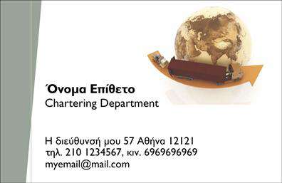  Ανακαλύψτε την επαγγελματική κάρτα για μετακομίσεις που συνδυάζει πρωτοτυπία και χρηστικότητα. Στο design της κάρτας κυριαρχεί ένα ευχάριστο και μοντέρνο φόντο σε αποχρώσεις του μπλε και του λευκού, που προσδίδει μία αίσθηση καθαρότητας και εμπιστοσύνης. Οι καθαρές γραμμές και η ευδιάκριτη γραμματοσειρά εξασφαλίζουν ότι τα στοιχεία σας θα είναι εύκολα προσβάσιμα και εντυπωσιακά. Ο σχεδιασμός αυτός αντανακλά τη διαφάνεια και την αξιοπιστία που ζητούν οι πελάτες σας όταν αναζητούν υπηρεσίες μετακόμισης. Με τη δυνατότητα να προσθέσετε το όνομά σας, τον αριθμό τηλεφώνου και την επωνυμία της επιχείρησής σας, αυτή η κάρτα είναι ιδανική για να μεταφέρει τις υπηρεσίες σας στον πελάτη με επαγγελματικό τρόπο. Τα οπτικά στοιχεία της επαγγελματικής κάρτας ενισχύουν τη φήμη σας ως ειδικού στις μετακομίσεις, δίνοντας έμφαση στις υπηρεσίες που προσφέρετε. Είτε χρειάζεστε να τονίσετε τις μεταφορές, τις συσκευασίες ή άλλες συναφείς υπηρεσίες, αυτή η κάρτα είναι ένα εργαλείο που θα αναδείξει τη δουλειά σας με τον καλύτερο τρόπο. Η ευελιξία του σχεδιαστικού εργαλείου μας σας επιτρέπει να κάνετε προσαρμογές όπως η προσθήκη διεύθυνσης ή άλλων στοιχείων επικοινωνίας, επιτρέποντάς σας να δημιουργήσετε την ιδανική επαγγελματική κάρτα για τις ανάγκες σας. Μην ξεχνάτε, η επαγγελματική κάρτα σας είναι το πρώτο βήμα για να κάνετε μια ισχυρή και επαγγελματική πρώτη εντύπωση στους πελάτες σας. Είναι ένα απαραίτητο εργαλείο για την προώθηση των υπηρεσιών σας στον τομέα των μετακομίσεων. Μπορείτε να κάνετε όποιες αλλαγές θέλετε μέσω του online σχεδιαστικού εργαλείου.