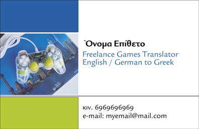 Επαγγελματικές κάρτες - Μεταφράσεις Μεταφραστές - Κωδικός:101314