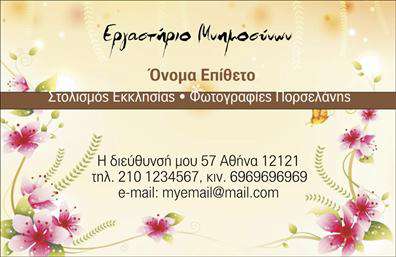 Ανακαλύψτε μια κομψή και συνάμα διαχρονική επιλογή με αυτές τις επαγγελματικές κάρτες για μνημόσυνα, οι οποίες αποπνέουν σεβασμό και σοβαρότητα. Το σχέδιο της κάρτας συνδυάζει απαλά χρώματα, όπως το λευκό και το σκούρο γκρι, προσφέροντας μια αίσθηση γαλήνης και ευγένειας. Ο minimal σχεδιασμός, με διακριτική χρήση γραμματοσειρών, ενισχύει την αναγνωρισιμότητα και την αξιοπιστία του επαγγελματία που τις παρέχει. Τα οπτικά στοιχεία της κάρτας αντικατοπτρίζουν την ευαισθησία που απαιτεί το συγκεκριμένο επάγγελμα, κάνοντάς την ιδανική για παρόχους υπηρεσιών σχετικών με μνημόσυνα. Η ευελιξία του design επιτρέπει στους χρήστες να προσαρμόσουν τις λεπτομέρειες επικοινωνίας, όπως το τηλέφωνο και τη διεύθυνση, εξασφαλίζοντας ότι η πληροφορία είναι πάντα διαθέσιμη στους πελάτες. Οι υπηρεσίες που προσφέρονται μπορούν να παρουσιαστούν με κομψότητα μέσα από αυτήν την κάρτα, βοηθώντας τον επαγγελματία να κάνει μια ισχυρή και επαγγελματική πρώτη εντύπωση. Η απλότητα και η κομψότητα της κάρτας δημιουργούν μια αίσθηση αξιοπιστίας και επαγγελματισμού, επιτρέποντας στους πελάτες να νιώθουν σίγουροι στην επιλογή τους. Μπορείτε να κάνετε όποιες αλλαγές θέλετε μέσω του online σχεδιαστικού εργαλείου.