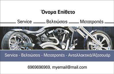  Ανακαλύψτε την κομψότητα και την επαγγελματικότητα σε αυτή την   επαγγελματική κάρτα  που απευθύνεται στους επαγγελματίες του χώρου των μηχανών. Το σχέδιο της κάρτας ενσωματώνει μια σύγχρονη και δυναμική αισθητική, με καθαρές γραμμές και μια σταθερή διάταξη που αποπνέει αυτοπεποίθηση. Το background παρουσιάζει μια απαλή υφή που προσθέτει βάθος και χαρακτήρα στη συνολική εμφάνιση. Οι αποχρώσεις του μπλε και του γκρι δημιουργούν ένα αίσθημα επαγγελματισμού και αξιοπιστίας, ενώ η γραμματοσειρά είναι σαφής και ευανάγνωστη, διευκολύνοντας την ανάγνωση των στοιχείων σας. Αυτό το στοιχείο κάνει την κάρτα ιδανική για μηχανικούς, τεχνικούς ή οποιοδήποτε επαγγελματία του κλάδου των μηχανών που επιθυμεί να αποτυπώσει την εξειδίκευσή του. Η ευελιξία του σχεδιασμού επιτρέπει την εύκολη προσαρμογή στοιχείων επικοινωνίας, όπως το τηλέφωνο, τη διεύθυνση και άλλες πληροφορίες που κρίνετε σημαντικές. Αυτή η δυνατότητα ενσωμάτωσης στοιχείων κάνει την κάρτα ιδανική για να ανταγωνίζεται σε μια σύγχρονη αγορά, προβάλλοντας τις υπηρεσίες ή τα προϊόντα σας με τον καλύτερο δυνατό τρόπο. Η   εκτύπωση  αυτής της   επαγγελματικής κάρτας  μπορεί να προσφέρει τη δυνατότητα να κάνετε μια ισχυρή και επαγγελματική πρώτη εντύπωση στους πελάτες σας, καθιστώντας σας αξέχαστους στον κόσμο των μηχανών. Μπορείτε να κάνετε όποιες αλλαγές θέλετε μέσω του online σχεδιαστικού εργαλείου.