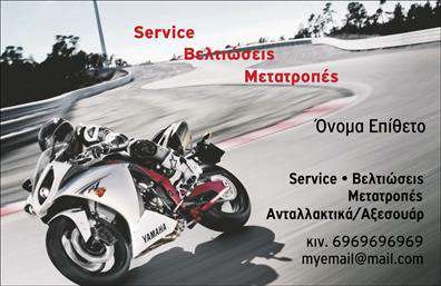  Αυτή η   επαγγελματική κάρτα  στοχεύει στην απαλή απεικόνιση του κόσμου των μηχανών. Ο σχεδιασμός της είναι μοντέρνος και λειτουργικός, με έντονα, μηχανιστικά στοιχεία που προσελκύουν το βλέμμα. Το φόντο έχει μια διακριτική υφή που παραπέμπει σε επιφάνειες που σχετίζονται με τη βιομηχανία, δίνοντας έμφαση στην αυθεντικότητα και την επαγγελματική προσέγγιση.   Τα χρώματα επιλέγονται με προσοχή, με κυρίαρχα το γκρι και το μπλε, που υποδηλώνουν αξιοπιστία και επαγγελματισμό. Η γραμματοσειρά είναι απλή και ευανάγνωστη, τονίζοντας την προσβασιμότητα των στοιχείων. Το layout είναι οργανωμένο, με χώρο για το όνομα και το επώνυμο του επαγγελματία σε περίοπτη θέση, υπογραμμίζοντας την προσωπική επαφή με τους πελάτες.       Οι οπτικές λεπτομέρειες αποπνέουν την εμπειρία και την ειδικότητα του επαγγελματία στον τομέα των μηχανών, αναδεικνύοντας την τεχνογνωσία του. Η       επαγγελματική κάρτα      προσφέρει επίσης τη δυνατότητα προσαρμογής των στοιχείων επικοινωνίας, επιτρέποντας την εισαγωγή τηλεφώνου και διεύθυνσης, καθώς και της επωνυμίας της επιχείρησης.       Είτε προσφέρετε υπηρεσίες επισκευής, πώλησης ή συντήρησης μηχανών, οι πληροφορίες αυτές μπορούν να αναδειχθούν με εντυπωσιακό τρόπο στη συγκεκριμένη κάρτα, βοηθώντας σας να ενισχύσετε τη φήμη της επιχείρησής σας. Η εκτύπωση της κάρτας με εξαιρετική ποιότητα θα δημιουργήσει μια ισχυρή και επαγγελματική πρώτη εντύπωση, ενισχύοντας την αξιοπιστία σας στους πελάτες.             Μπορείτε να κάνετε όποιες αλλαγές θέλετε μέσω του online σχεδιαστικού εργαλείου.          