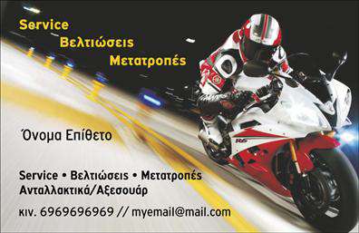    Αυτές οι επαγγελματικές κάρτες είναι πραγματικά κάτι ξεχωριστό, ιδανικές για επαγγελματίες που δραστηριοποιούνται στον τομέα των μηχανών. Το σχέδιο έχει έναν καθαρό και κομψό σχεδιασμό, με μια μοντέρνα διάταξη που αναδεικνύει την επαγγελματική σας εικόνα. Η επιλογή των χρωμάτων είναι υποδειγματική, με αποχρώσεις του μπλε και του γκρι που προσδίδουν μία αίσθηση αξιοπιστίας και δυναμισμού.    Η γραμματοσειρά είναι ευανάγνωστη και επαγγελματική, με ένα διακριτικό bold τίτλο που αιχμαλωτίζει την προσοχή. Το background είναι απλό και σας επιτρέπει να προσαρμόσετε εύκολα τα προσωπικά σας στοιχεία, όπως το όνομα, το τηλέφωνο και την επιχείρησή σας. Αυτή η ευελιξία καθιστά την κάρτα ιδανική για οποιονδήποτε επαγγελματία θέλει να προσφέρει τις υπηρεσίες του στην κοινότητα των μηχανών.    Τα οπτικά στοιχεία του template τοποθετούν τον επαγγελματία ως ειδικό στον τομέα του, ενισχύοντας την εμπιστοσύνη των πελατών. Επιπλέον, οι τελευταίες εκτυπώσεις της κάρτας μπορούν να περιλαμβάνουν πληροφορίες για τις προσφερόμενες υπηρεσίες ή προϊόντα, δίνοντάς σας τη δυνατότητα να προβληθείτε ακόμα καλύτερα στην αγορά.    Χάρη σε αυτό το μοντέρνο σχέδιο, οι επαγγελματικές σας κάρτες θα κάνουν σίγουρα μία ισχυρή και επαγγελματική πρώτη εντύπωση στους πελάτες σας, βοηθώντας σας να ξεχωρίσετε στον ανταγωνιστικό τομέα των μηχανών.    Μπορείτε να κάνετε όποιες αλλαγές θέλετε μέσω του online σχεδιαστικού εργαλείου. 