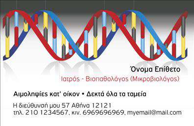 Επαγγελματική κάρτα για μικροβιολόγους με απαλό μπλε-πράσινο φόντο και σύγχρονη γραμματοσειρά, προσαρμόσιμη με λογότυπο.