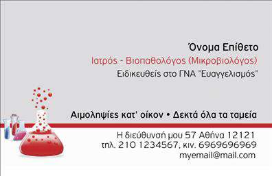  Ανακαλύψτε την απόλυτη επαγγελματική κάρτα που προορίζεται για μικροβιολόγους. Το σχέδιο της κάρτας αποπνέει εκλεπτυσμένο επαγγελματισμό, με ένα κομψό και καθαρό layout που εντυπωσιάζει. Το χαλαρωτικό λευκό φόντο συμβαδίζει με λεπτές γραμμές σε ζωντανές αποχρώσεις του πράσινου και του μπλε, κάνοντας την κάρτα ιδανική για επιστήμονες που επιθυμούν να αναδείξουν την εξειδίκευσή τους. Η γραμματοσειρά είναι μοντέρνα και ευανάγνωστη, αποπνέοντας αίσθημα εμπιστοσύνης. Το οπτικό σχέδιο της κάρτας όχι μόνο προβάλλει τη σοβαρότητα της επιστημονικής δουλειάς αλλά και την αξιοπιστία του επαγγελματία. Οι επαγγελματικές κάρτες για μικροβιολόγους είναι σχεδιασμένες να αποτυπώνουν τη σημασία της ακρίβειας και της υγιεινής, χαρακτηριστικά που είναι θεμελιώδη για το συγκεκριμένο επάγγελμα. Οι πελάτες σας θα εντυπωσιαστούν από την προσεγμένη εμφάνιση και την επαγγελματική σας προσέγγιση. Επιπλέον, η ευελιξία του σχεδιασμού προσφέρει τη δυνατότητα προσαρμογής, επιτρέποντάς σας να προσθέσετε το τηλέφωνό σας, τη διεύθυνση και άλλες πληροφορίες επικοινωνίας, ώστε οι πελάτες σας να μπορούν εύκολα να έρθουν σε επαφή μαζί σας. Οι εκπληκτικές εκτυπώσεις που μπορείτε να δημιουργήσετε με αυτό το template θα ωφελήσουν την εικόνα σας και θα σας διαφοροποιούν από τον ανταγωνισμό. Η κάρτα σας μπορεί να συμβάλλει στη δημιουργία μιας ισχυρής και επαγγελματικής πρώτης εντύπωσης στους πελάτες σας, ενισχύοντας την αξιοπιστία και την εμπιστοσύνη τους προς εσάς. Μπορείτε να κάνετε όποιες αλλαγές θέλετε μέσω του online σχεδιαστικού εργαλείου.