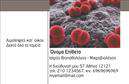 Επαγγελματικές κάρτες - Μικροβιολόγοι - Κωδικός:106273