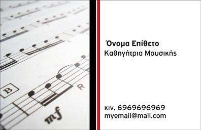 Επαγγελματική κάρτα μουσικού με γήινες και ζωντανές αποχρώσεις, κομψό σχέδιο και χώρο για επωνυμία.