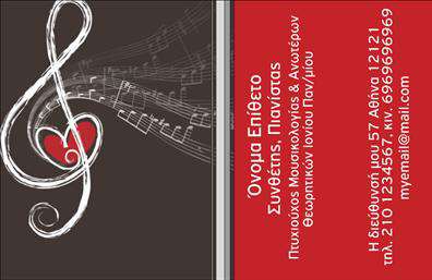 Επαγγελματική κάρτα μουσικού με ζωντανά χρώματα, σύγχρονη γραμματοσειρά και μουσικά στοιχεία.