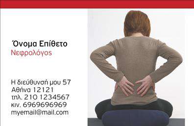  Οι επαγγελματικές κάρτες για νεφρολόγους που φαίνεται στη φωτογραφία ξεχωρίζουν με τον κομψό και καθαρό σχεδιασμό τους. Με μια ζεστή χρωματική παλέτα που περιλαμβάνει ήπιους τόνους του μπλε και του λευκού, αυτή η κάρτα αποπνέει μια αίσθηση ηρεμίας και εμπιστοσύνης, στοιχεία που είναι θεμελιώδη για την ιατρική επαγγελματικότητα. Η γραμματοσειρά είναι σύγχρονη και ευανάγνωστη, ενώ το layout είναι καλά οργανωμένο, επιτρέποντας στον χρήστη να προσθέσει τα προσωπικά του στοιχεία με ευκολία. Η παρουσία του λογότυπου και ο χώρος για την εισαγωγή τηλεφώνου και διεύθυνσης κάνουν αυτή την κάρτα εξαιρετικά λειτουργική και προσαρμόσιμη. Το οπτικό περιεχόμενο της κάρτας αντικατοπτρίζει την ιατρική ειδικότητα του νεφρολόγου, αποδεικνύοντας την αξιοπιστία και την επαγγελματική του εικόνα. Με τις επαγγελματικές κάρτες αυτού του τύπου, οι νεφρολόγοι είναι έτοιμοι να παρουσιάσουν τις υπηρεσίες τους με τον καλύτερο δυνατό τρόπο, προσελκύοντας την προσοχή των πελατών τους και προσδιορίζοντας τη θεσμική τους ταυτότητα. Αυτή η κάρτα προσφέρει την ευελιξία να προσαρμοστεί σε διαφορετικές ανάγκες, επιτρέποντας στους επαγγελματίες να περιλάβουν τις πολύτιμες πληροφορίες επικοινωνίας τους, χάρη στην ευκολία του online σχεδιαστικού εργαλείου. Καθώς όλοι γνωρίζουμε την σημασία της πρώτης εντύπωσης, αυτές οι επαγγελματικές κάρτες μπορούν να βοηθήσουν κάθε νεφρολόγο να δημιουργήσει μια ισχυρή και επαγγελματική παρουσία στους πελάτες του, προσφέροντας ταυτόχρονα και αξέχαστες εντυπώσεις. Μπορείτε να κάνετε όποιες αλλαγές θέλετε μέσω του online σχεδιαστικού εργαλείου.