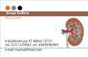 Επαγγελματικές κάρτες - Νεφρολόγοι - Κωδικός:106473