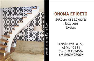 Επαγγελματική κάρτα ξυλουργού με ζεστό φόντο καφέ και χρυσού, γραφικά εργαλεία ξυλουργικής, χώρος για στοιχεία επικοινωνίας.